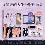 她一个人也很完整 20世纪最具影响力的英国女作家之一伍尔夫的首部人生手账插画集  一本带你走出旧路的女性灯塔之书 女性主义