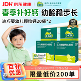 迪巧小儿碳酸钙d3颗粒20袋*2盒钙婴儿钙0-1-3岁婴幼儿钙宝宝钙含维生素d3婴儿补钙冲剂液体钙肠胃友好不刺激