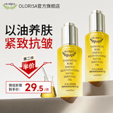 OLORISA澳洛莉 面部精华油 脸部抗皱紧致提拉淡化细纹保湿修护按摩油30ml