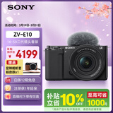 索尼（SONY）ZV-E10K 新升级标准镜头套装 黑色 新套机镜头E PZ 16-50mm F3.5-5.6 OSS II