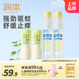 润本止痒棒7g*2紫草膏舒缓儿童+驱蚊喷雾户外便携防蚊虫叮咬驱蚊液