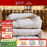 富安娜被子100%纯羊毛被冬被A类60s纯棉冬季单人被芯 约8.8斤230×229cm