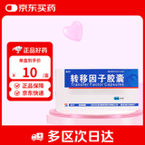 [金花] 转移因子胶囊3mg:0.1mg*24粒/盒
