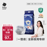 babycare一整夜纸尿裤L40片(9-14kg)大吸量透气夜用安睡婴儿尿不湿