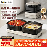小熊（Bear）电火锅火锅专用锅折叠多功能料理锅蒸烤涮一体家用4-6人烤肉锅E80J1 8L叠叠锅2.0