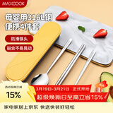 美厨（MAXCOOK）316L不锈钢筷子勺子叉子餐具套装 便携式筷勺四件套 蓝MCGC1054