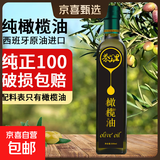 茶山里西班牙进口特级初榨橄榄油正品可生喝健身家用食用油纯正橄 天然橄榄油500ml