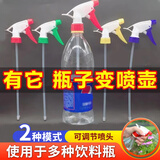 饮料瓶喷头浇花喷雾器喷头家用可乐雪碧瓶洒水喷壶配件喷嘴喷头 3个装随机色 无规格