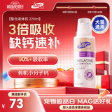 MAG狗狗螯合液体钙乳钙220ml 犬用幼犬钙片成犬钙粉宠物猫咪钙液
