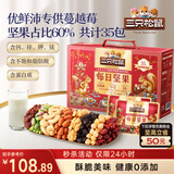 三只松鼠每日坚果1050g35袋独立包装开心果腰果休闲零食大礼包送礼盒团购