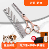 谷崎 宠物美容剪刀 狗狗毛工具套装7英寸分体剪专业修毛剪弯剪子泰迪 #牙剪+钢梳【收纳包】