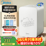 美的（Midea）储奶冰箱 母乳保鲜箱母乳冰箱 小冰箱便携上班办公室背奶神器5L