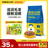 疯狂小狗 小型犬狗粮幼犬成犬宠物泰迪贵宾博美比熊小型犬通用粮 1.5kg3斤