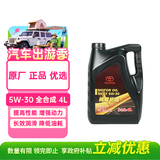 丰田（TOYOTA）原厂机油 一汽纯牌 5W-30机油 全合成 SN 4L装 荣放卡罗拉