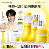 羽素徐振轩推荐 祛痘大灯泡霜套组祛痘护肤品控油痘印淡化舒缓保湿