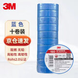 3M 150# 电工胶带 电气绝缘胶带 PVC电工胶布 无铅600V 防潮耐酸碱 蓝18mm*10m*0.13mm  1桶（10卷）1500升级款