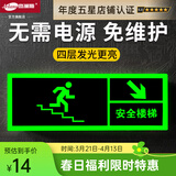 杰澜斯自发光夜光荧光消防应急疏散安全出口指示灯指示牌无需电源免接电 右下安全楼梯
