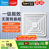 美的（Midea）【顶排】排气扇卫生间排风扇集成吊顶换气扇厨房一级能效300*300