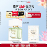 伊丽莎白雅顿白茶沁心香水30ml持久自然清新淡雅生日礼物送女友