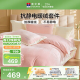 富安娜加厚牛奶绒床上四件套 冬季防静电保暖暖绒毛床单双人套件被套229*230cm