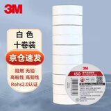 3M 150# 电工胶带 电气绝缘胶带 PVC电工胶布 无铅600V 防潮耐酸碱 白18mm*10m*0.13mm  1桶（10卷）1500升级款