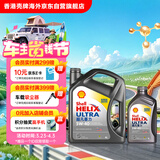 壳牌（Shell）超凡喜力全合成机油灰壳5W-40 SP级4L+1L香港进口