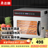 志高（CHIGO） 食品烘干机干果机水果风干机脱水机商用 宠物零食药材肉干蔬菜类风干机果干机家用 冲压款8层【600W】带照明灯