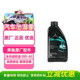 梅赛德斯-奔驰原厂汽机油 全合成 MB229.5 AMG高性能 0W-40 1L ACSG级CLACLS等