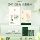 善草纪升级版茶树三部曲面贴膜 去黑头去角质 清洁控油补水保湿泥膜 茶树三部曲10片+鼻贴5片