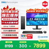戴尔成就 新款 高性能Ultra台式电脑(Ultra 7-265K 16G DDR5高速内存 1TB)23.8大屏 商用办公
