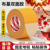米乐奇 无痕双面胶 8cm*20m 强力固定婚庆地毯沙发防滑专用布基网格隐形春节对联