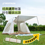 迪卡侬帐篷户外便携式折叠露营野营公园自动野外速开沙滩防晒 天幕款遮阳帐篷-奶油黄 新款