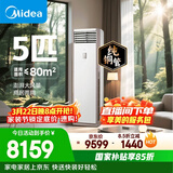 美的空调 5匹 一级能效变频冷暖客厅商铺380V双排纯铜管立式柜机国家补贴RFD-120LW/BSDN8Y-PA401(1)A 