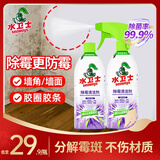 水卫士高效除霉剂480g 浴室墙面除霉喷雾啫喱瓷砖泡沫清洁清洗剂水卫仕 【特价装】除霉清洁剂480g*2瓶