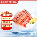 京觅生制北极甜虾2斤 90-120只/盒 MSC认证 新老包装交替