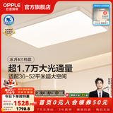 欧普照明（OPPLE）1.35米全光谱超大客厅吸顶灯大灯主灯高亮简约自建房灯具卧室灯 全光谱三档调光240瓦17000光通量