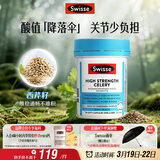 Swisse斯维诗 高浓度西芹籽胶囊5000mg 50粒/瓶 呵护关节软骨 澳洲进口