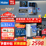 海尔（Haier）净水器母婴家用厨下RO反渗透加热直饮一体机壁挂式管线机餐边柜净冷热前置过滤全屋套装 高端彩屏管线机+顶配前置+净水器