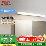 德力西（DELIXI）LED镜前灯浴室防水化妆灯卫生间壁灯 9W暖白光50厘米 