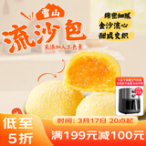 广州酒家雪山流沙包225g*3袋 18个 儿童早餐 速食包子包子早茶开学季