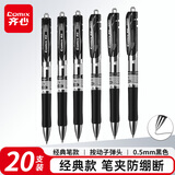 齐心(Comix)【热门商品】20支装中性笔签字笔按动笔子弹头/水笔/0.5mm会议签字笔 黑色 EB35