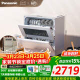 松下（Panasonic）台式洗碗机5套 三代K1Y 纳诺怡7天存储 80℃高温除菌 29分钟速洗 热风烘干双层碗篮台面小型刷碗机