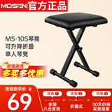 莫森（MOSEN）MS-10S琴凳 可升降折叠凳 钢琴电子琴古筝二胡乐器通用单人琴凳