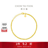 周大福水波黄金手链(工费180)15cm约2.35g EOF1140生日礼物