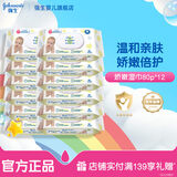 强生婴儿护肤湿巾娇嫩倍护80片温和清洁 棉柔质感新生宝宝口手洗脸巾 婴儿护肤湿巾* 80抽 12包