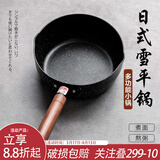 川岛屋 日式全黑木柄雪平锅小锅煮奶锅泡面锅平底不粘锅婴儿辅食锅 20cm雪平锅 20cm