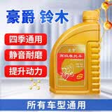 豪爵铃木摩托车通用机油防冻125铃木踏板弯梁三轮车150四季通 机油一 机油一瓶(送油管)