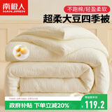 南极人被子 水洗皱皱纱大豆纤维春秋被双人空调被四季被芯5斤 200*230cm