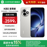 小米REDMI K80至尊版 国家补贴 5G智能旗舰手机 K80 Ultra 高性能游戏电竞小米手机 月岩白 12GB+256GB 官方标配