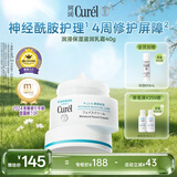 珂润（Curel）保湿面霜40g 补水保湿舒缓修护敏感肌男女士进口护肤品成毅代言